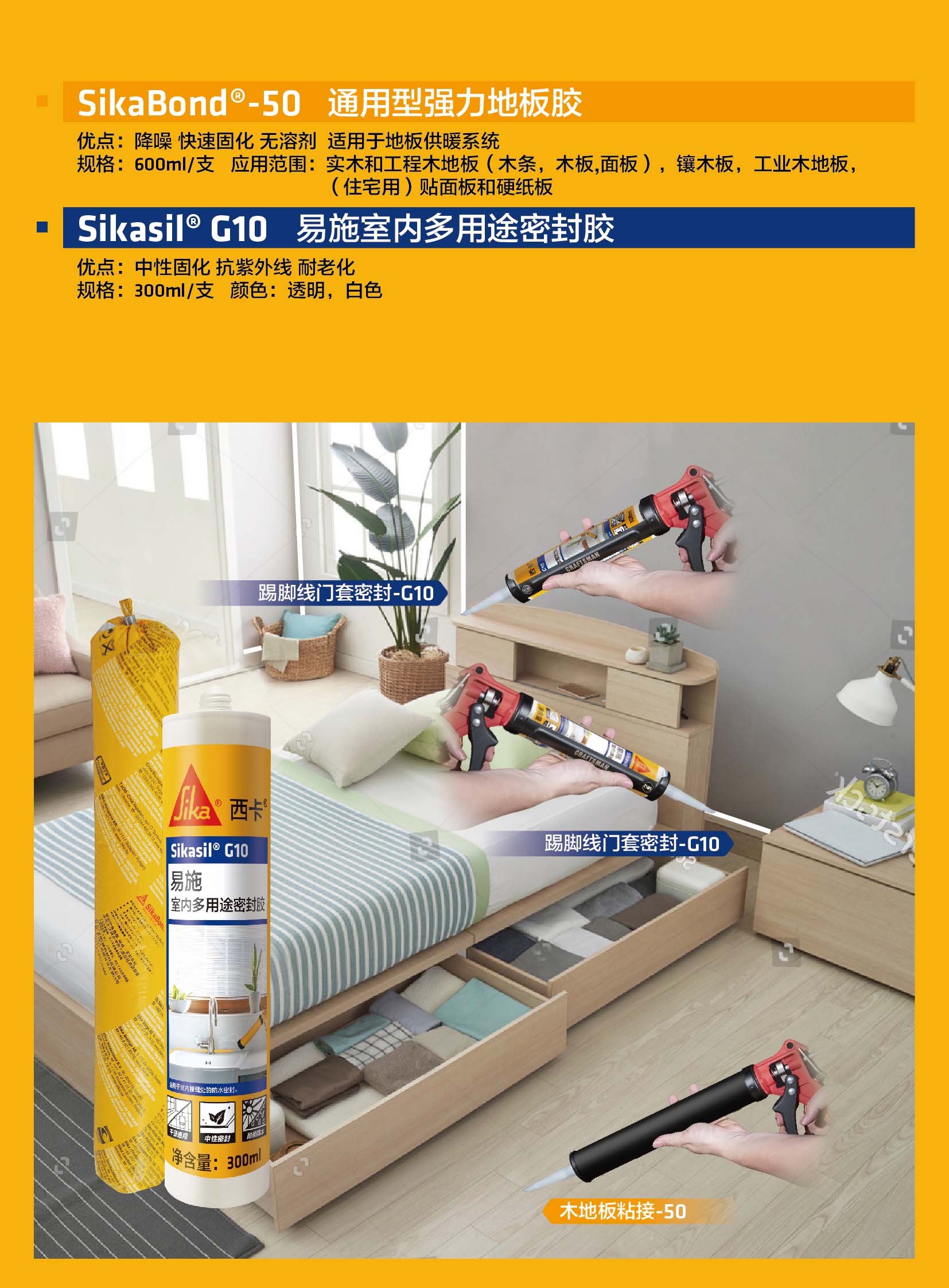 一、產品簡介 干濕通用：適用室內大多數材質密封粘接；中性密封：低氣味，環保更安全  二、適用范圍 適用于室內門、窗、角線、櫥柜、水槽和衛浴等接縫防水密封