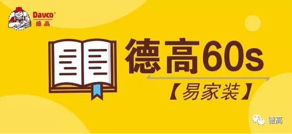 <p> 	&nbsp;</p> <p> 	<span style="font-size:14px;"><img alt=""  data-cke-saved-src="/imageRepository/1e69cfb9-3486-418b-9188-5c508b76992e.jpg" src="/imageRepository/1e69cfb9-3486-418b-9188-5c508b76992e.jpg" style="width: 600px; height: 276px;" /></span></p> <div> 	&nbsp;</div> <div> 	<span style="font-size:14px;">1、隨著中國經濟的發展，人們對居住房屋的需求也在不斷提高。由于房屋漏水問題的頻發，市郊及城鎮自建房也開始重視防水問題。</span></div> <div> 	&nbsp;</div> <div> 	<span style="font-size:14px;">2、德高在2017年推出了新城鎮系列產品，就是為了解決自建房屋面和外墻漏水的問題。接下來的課程，我們將給大家重點介紹德高屋面防水系統。</span></div> <div> 	&nbsp;</div> <div> 	<span style="font-size:14px;">3、關于屋面防水，我們先來看看哪些問題需要解決？</span></div> <div> 	&nbsp;</div> <div> 	<span style="font-size:14px;">4、首先，屋面變形大，防水材料要有很好的彈性。其次，屋面容易產生裂縫，所以裂縫要關注。另外，屋面基層可能是預制混凝土或者是砂漿找平層，所以防水材料對基層的粘結也要重視。最后，從居住舒適的角度出發，屋面隔熱的處理是需要做的。</span></div> <div> 	&nbsp;</div> <div> 	<span style="font-size:14px;">5、總結一下，屋面做防水有4點需要關注，分別是裂縫處理、防水對基層的粘結、彈性防水材料、隔熱處理。</span></div>